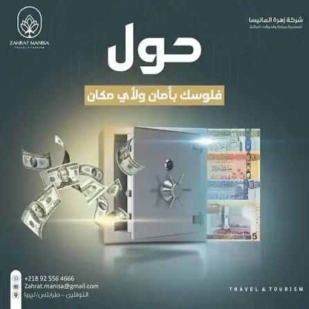 حوالات ماليه و عملات رقميه