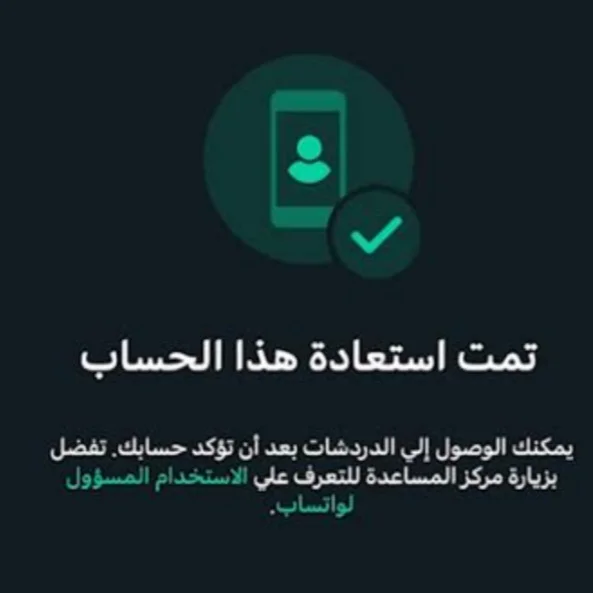 فك حظر وتساب / remove banned whatsapp